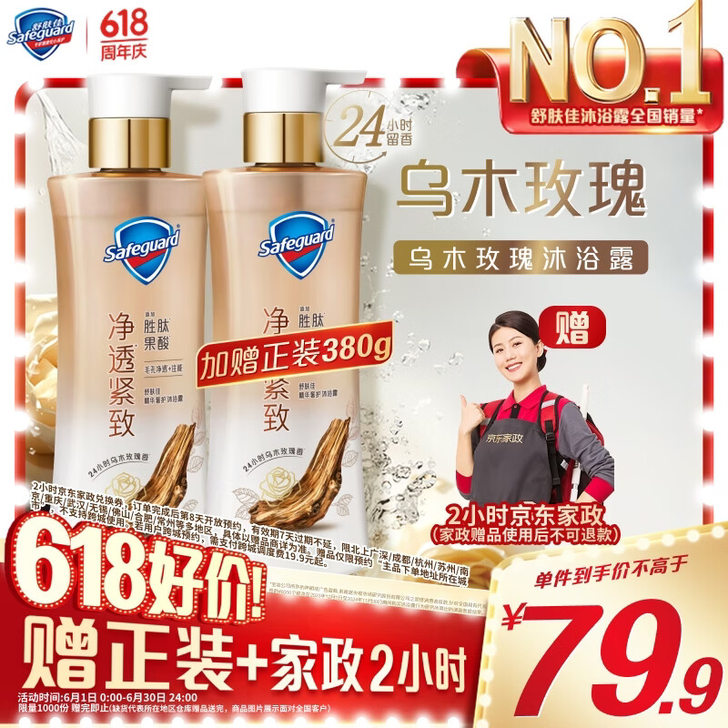 舒肤佳净透沐浴露乌木玫瑰380g添加胜肽紧致持久留香