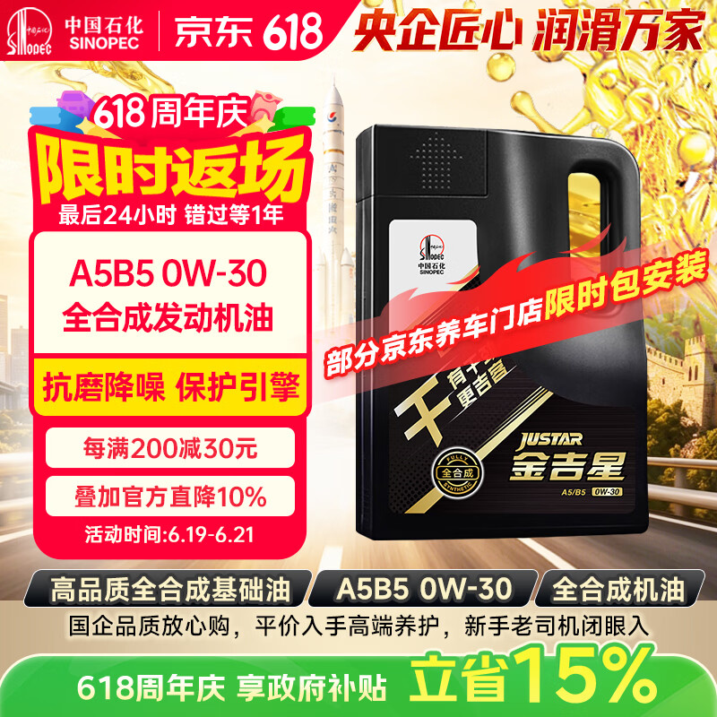 长城【干系列】金吉星 A5/B5 0W-30 全合成发动机油 3.5kg/4L汽车保养
