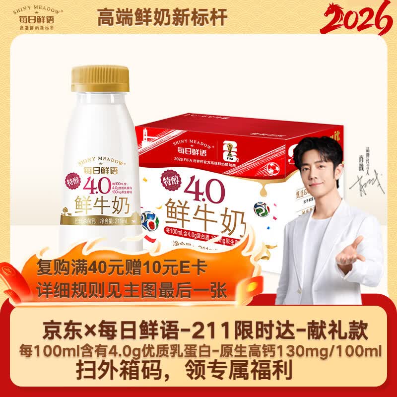 每日鲜语鲜牛奶4.0g蛋白质 211ml*6 家庭必备  巴氏杀菌乳 低温奶