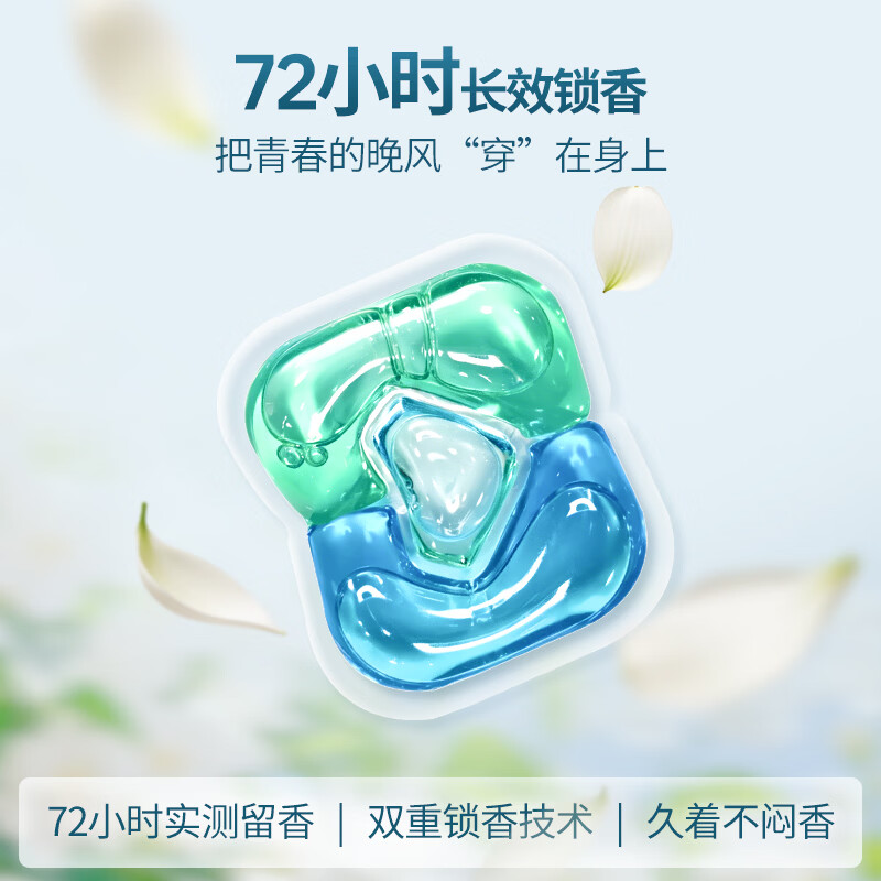 乐兰朵高端香氛洗衣凝珠大容量组合装 强力去污 持久留香 除菌除螨 茉莉白山茶香氛80粒/800g