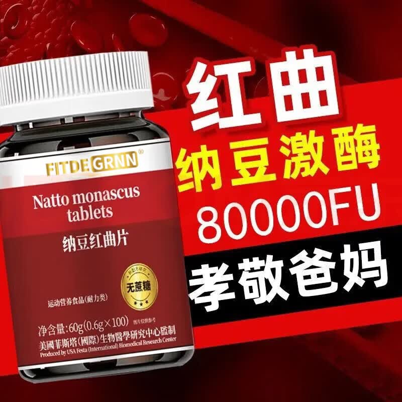 倍轻元美国进口原料纳豆激酶红曲片中老年血高心脑&血管&堵塞地尤蛋白 [日常养护] 100粒*8瓶
