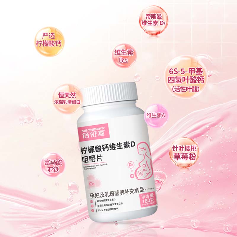 倍舒喜®孕妇乳母臻享柠檬酸钙vd3咀嚼片含乳清蛋白有机铁活性叶酸 180片*1瓶 (第2瓶半价)