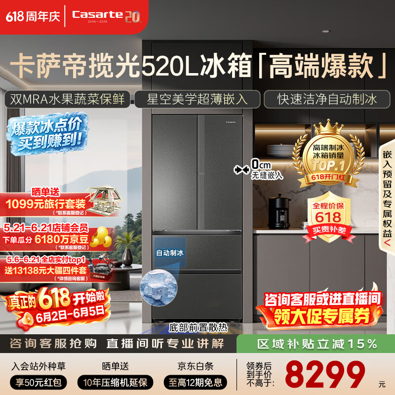卡萨帝（Casarte）揽光520L法式多门冰箱594mm超薄零嵌入式自动制冰双系统除菌钢化玻璃BCD-520WGCFDMGCTU1国家补贴
