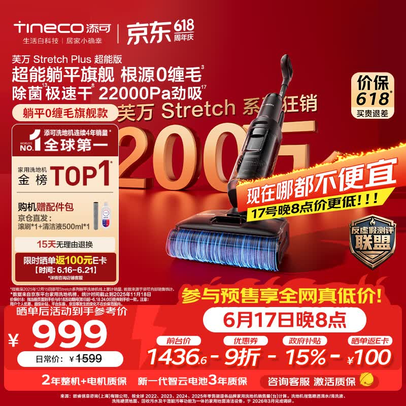 添可【价保618】芙万StretchPlus超能版 【系列热销200万+台】超薄躺平洗地机洗拖吸一体自清洗扫地机