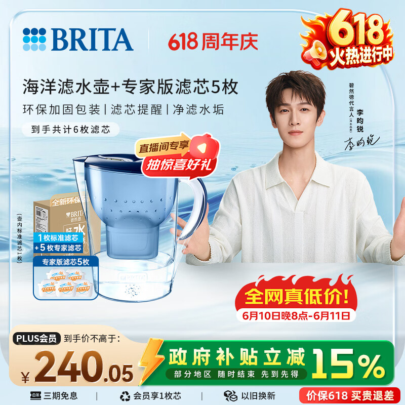 碧然德（BRITA）过滤净水器 家用滤水壶 净水壶 海洋系列 3.5L（蓝）+专家版滤芯5枚 环保加固包装