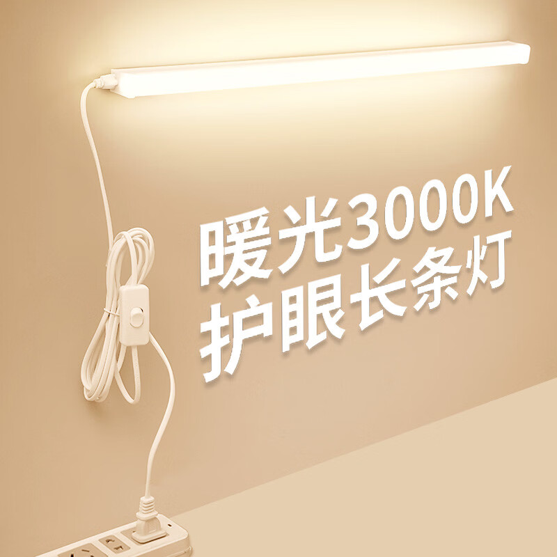 溥畔学习专用宿舍插电台灯学生寝室磁吸酷毙灯书桌床头led护眼长条灯 [超亮升级款]长120cm+40W三色变光/带1.