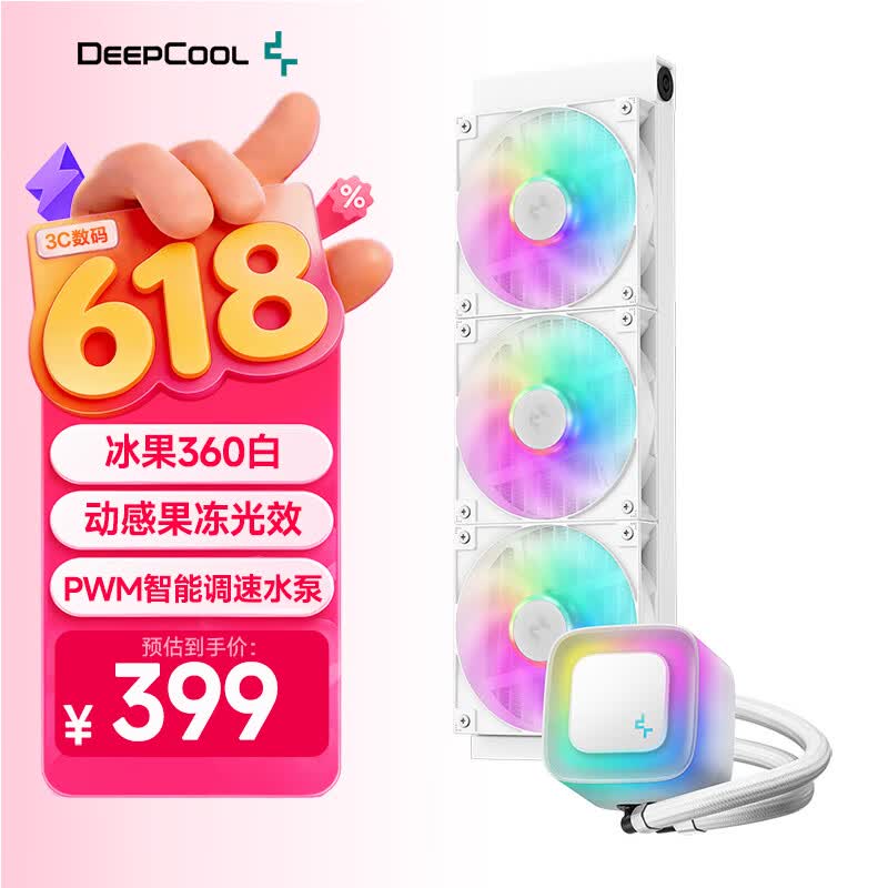 九州风神（DEEPCOOL）冰果360水冷CPU散热器白色/300W/动感果冻光效/PWM调速水泵/3年质保/支持1851