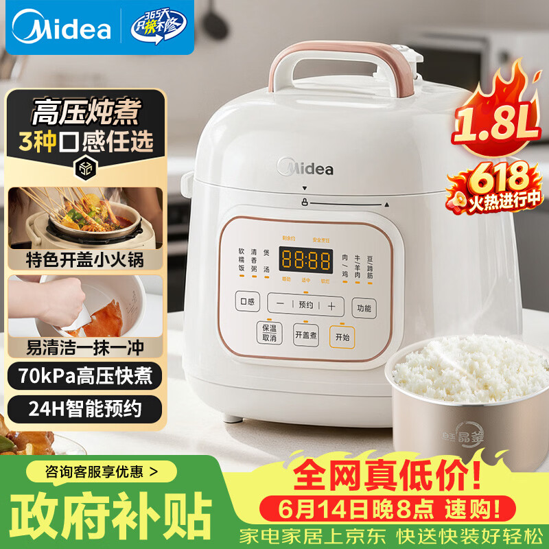 美的自营电压力锅 264.4元 - 线报酷