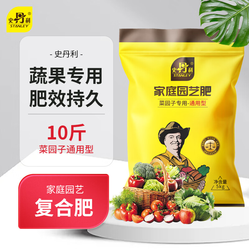 史丹利(STANLEY)通用型复合肥10斤 蔬菜用农用种菜果树专用肥料养花化肥