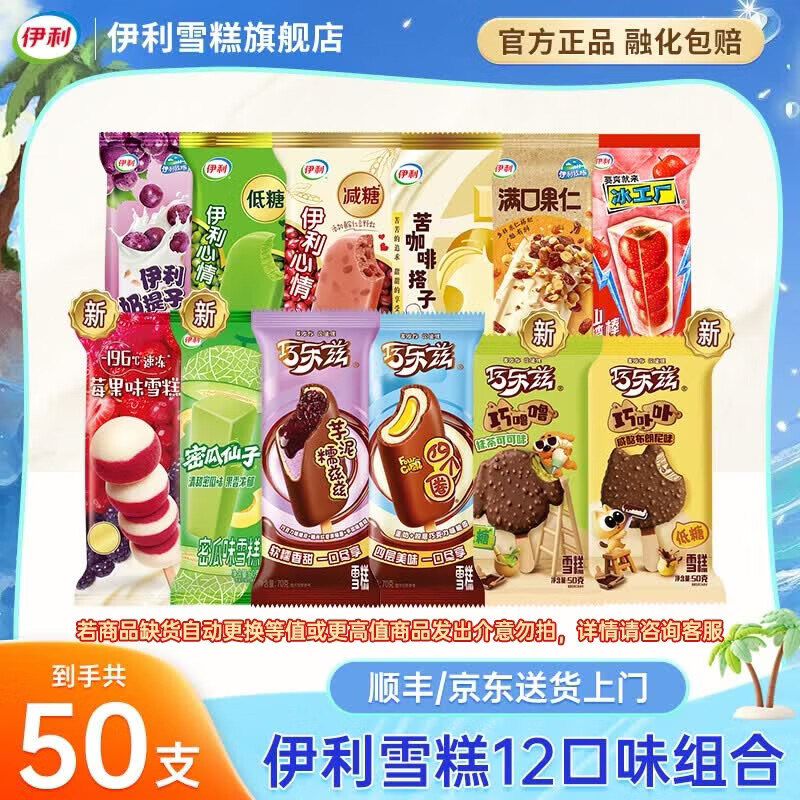 伊利冰淇淋巧乐兹雪糕满口果仁大布丁伊利心情绿豆红豆冰激凌冰棍TK 共40支(2656g)