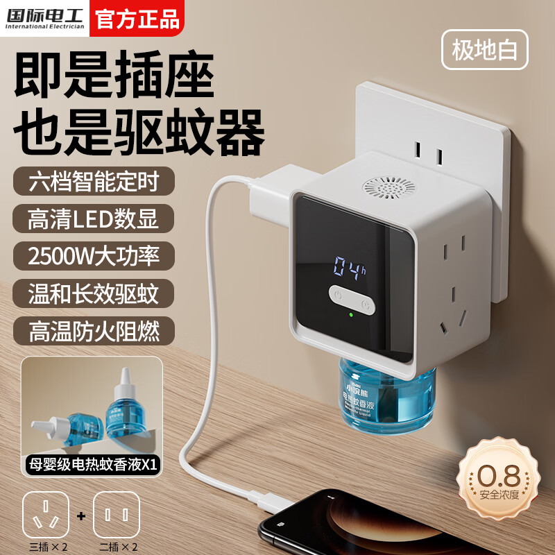 国际电工无线转换器插座家用电热蚊香液拓展扩展插座母婴级直插式定时插头 白色十孔插座+母婴级蚊香液x1