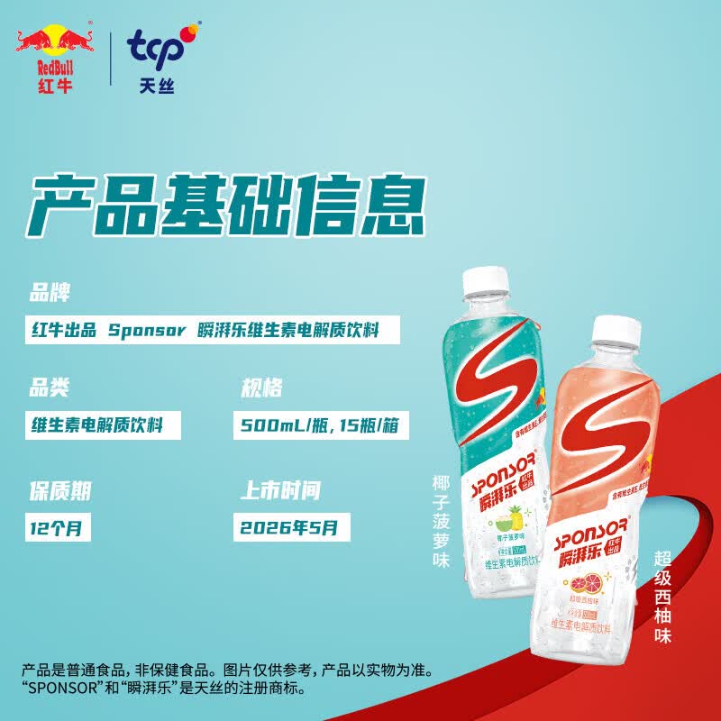 红牛瞬湃乐SPONSOR维生素电解质饮料现货速发 电解质水尝鲜 [双口味]两瓶试饮装 500ml*2瓶