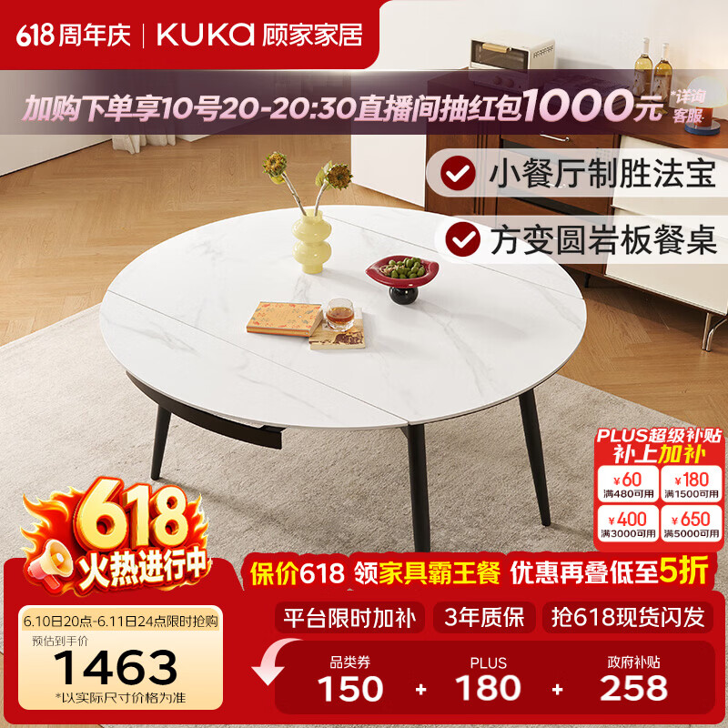 顾家家居（KUKA）现代简约岩板家用餐桌椅组合DS7209T 【雪山石哑光】餐桌 1.35米