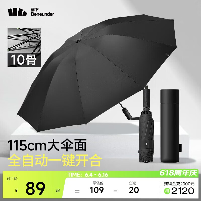 蕉下（beneunder）全自动雨伞三折加固折叠10骨伞石岩黑