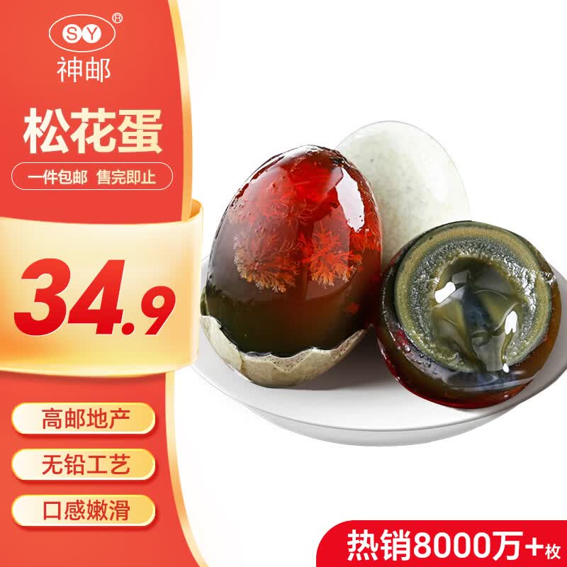 神邮 高邮皮蛋松花蛋熟16枚*60g无铅工艺家庭装 企业团购