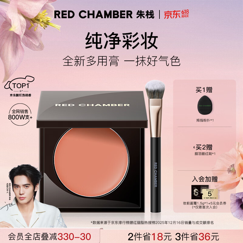 RED CHAMBER【618现货速抢】朱栈rc多用膏#纯思 单色腮红修容腮红膏