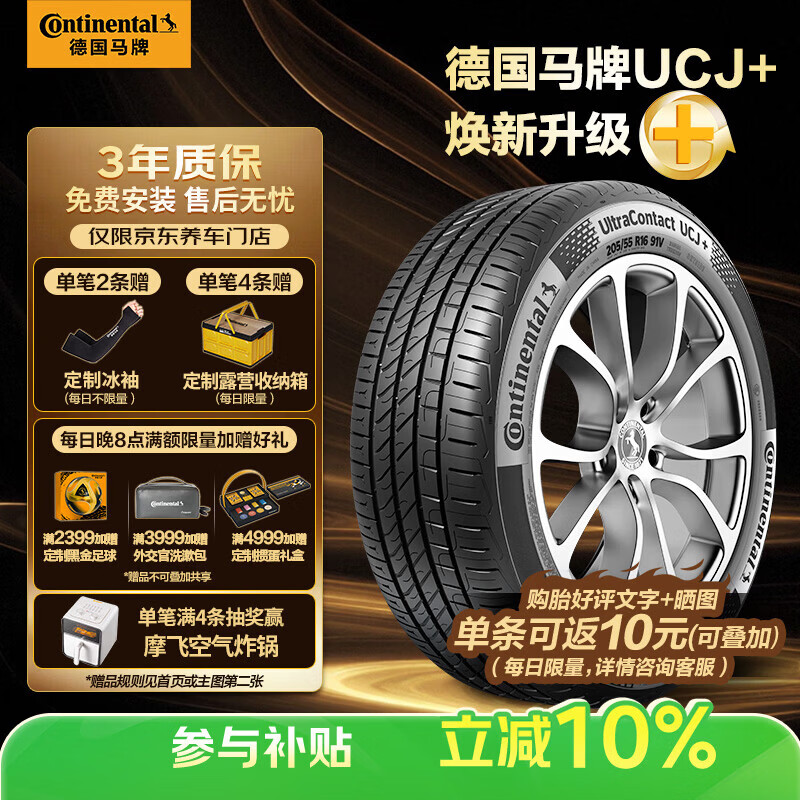 马牌（Continental）汽车轮胎205/55R16 91V FR UCJ+ 适配丰田卡罗拉/朗逸/速腾/宝来