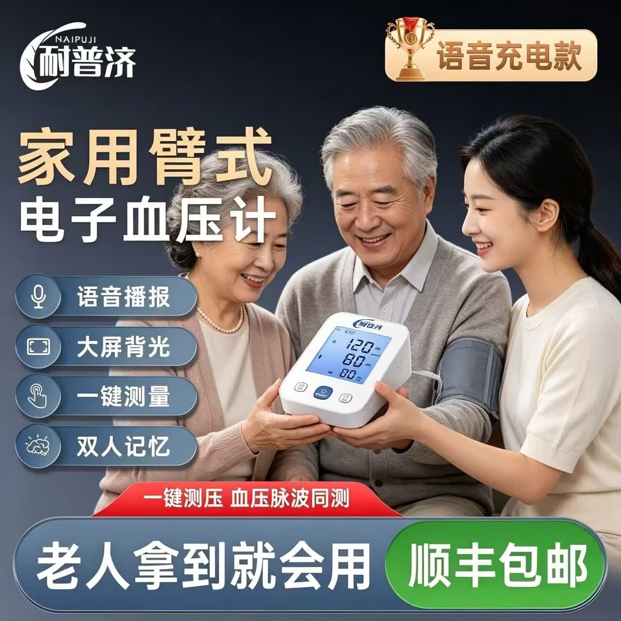 耐普济医用级家用高精准电子血压计充电中老年测量血压仪医院同款 医用级充电旗舰款