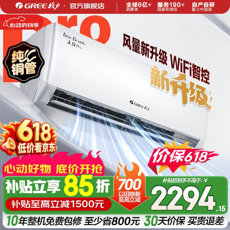 格力空调 天仪Pro 新一级能效 变频冷暖 智能WiFi 纯铜管 卧室挂机 新品升级 省电空调 天仪 Pro 1.5匹 2026年新款