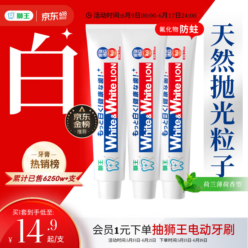 狮王(lion)Whitewhite进口美白牙膏荷兰薄荷150g*3大白新老包装随机发