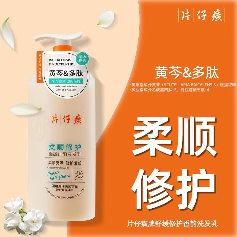 片仔癀【官方旗舰】舒缓修护香韵洗发乳柔顺清洁保湿芳香护发改善干枯发 片仔癀柔顺修护洗发乳525g+洗发乳66g