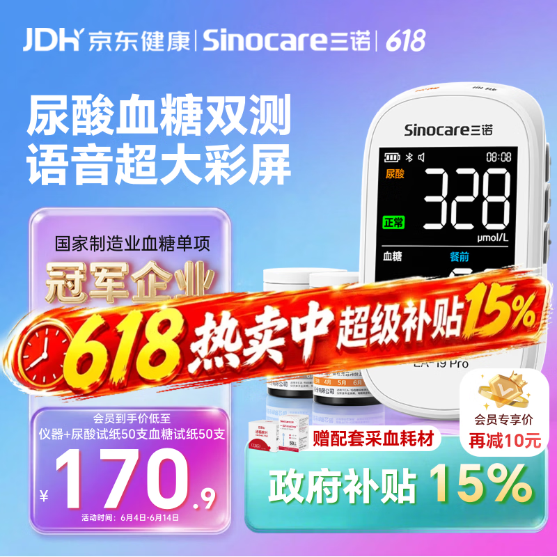 三诺EA-19Pro尿酸血糖测试仪一体机语音彩屏智能家用精准测尿酸的仪器