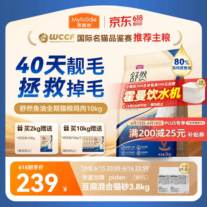 麦富迪猫粮 舒然鱼油美毛成幼猫粮 美毛长肉亮毛护肤 鲜鸡肉10kg(2kg*5)