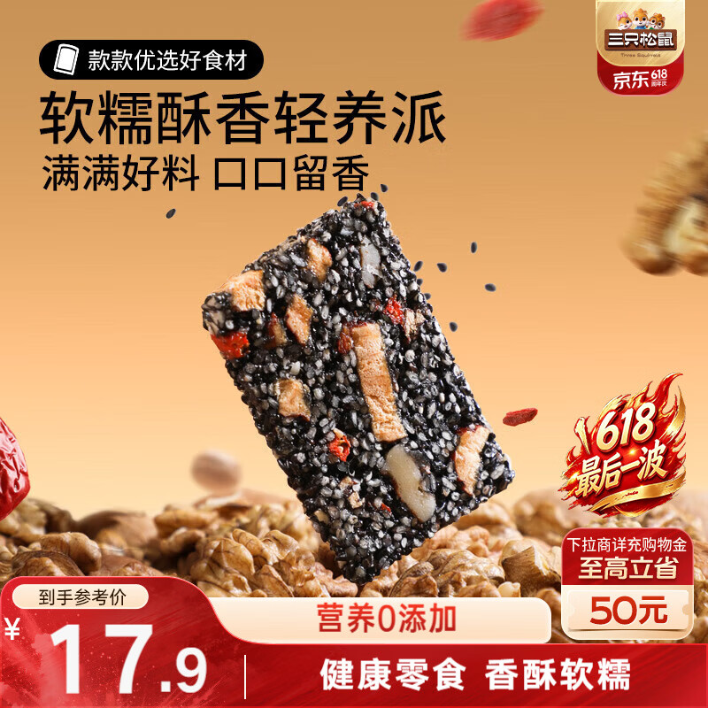 三只松鼠黑芝麻核桃软糕470g 红枣枸杞独立小包装健康零食约50小袋