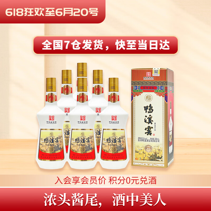 鸭溪窖荣华记忆80版贵州52度浓香型纯粮白酒口粮酒500ml整箱实惠热卖 52度 500mL 6瓶 整箱装3礼袋