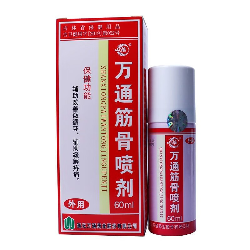 万通筋骨喷剂关节肩周颈椎腰肌腰椎间盘外用1瓶60ml