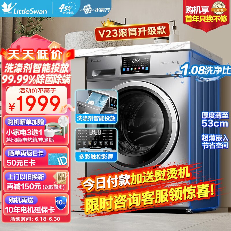 小天鹅（LittleSwan）10公斤全自动滚筒洗衣机洗涤剂智能投放高温煮洗除菌羽绒服洗母婴可用高洗净比超薄洗衣机 10KG滚筒|智投高温洗 TG100V23WIDY