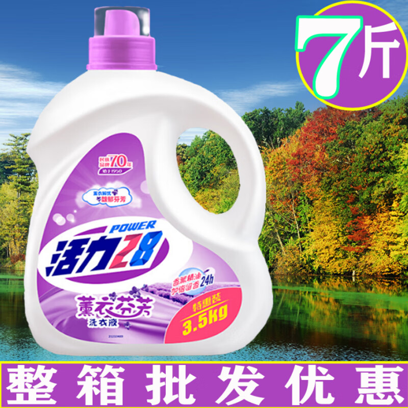 活力28洗衣液整箱批发家用袋装大桶装薰衣草强力去污持久留香大容量