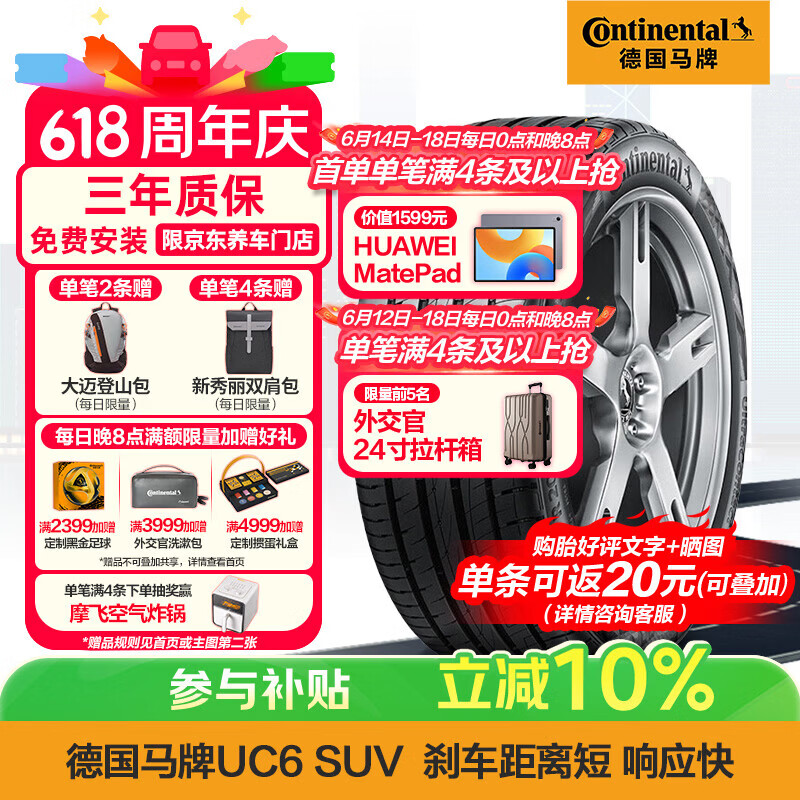 马牌（Continental）汽车轮胎 235/50R19 99V UC6 SUV FR适配观致5/DS7/标致5008