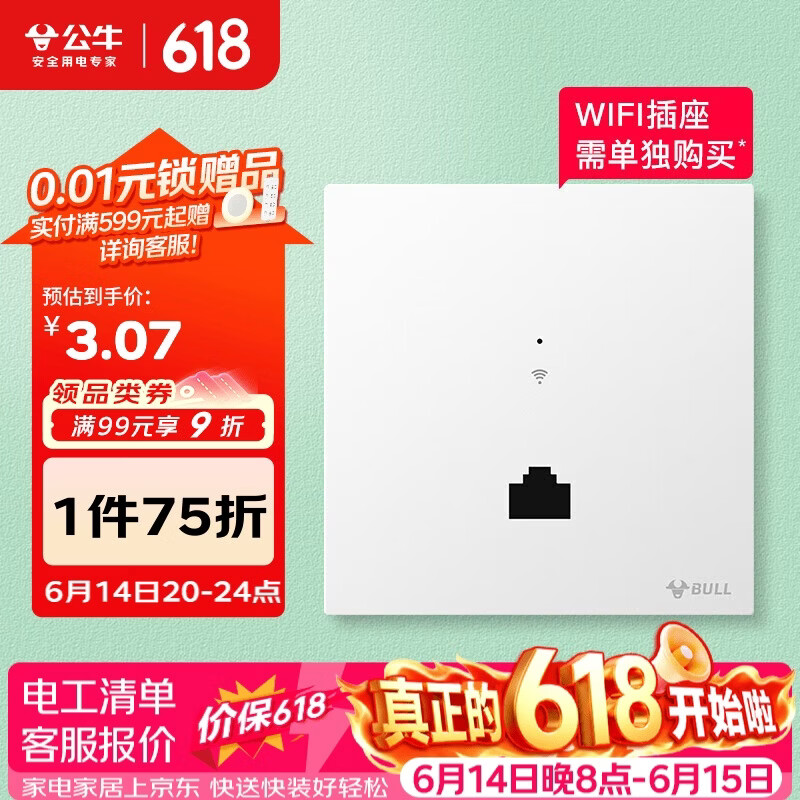 公牛（BULL）墙壁式AP无线WIFI插座电脑网络GTW04A超薄暮雪白面板(需搭配插座)