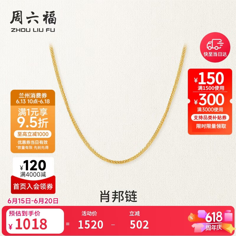 周六福18K黄金项链女肖邦链彩金项链素链生日礼物 黄18K约0.8g-45cm