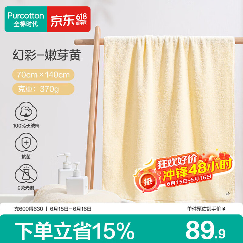 全棉时代浴巾100%棉纯棉抗菌加大加厚吸水不易掉毛洗澡巾嫩芽黄70*140cm
