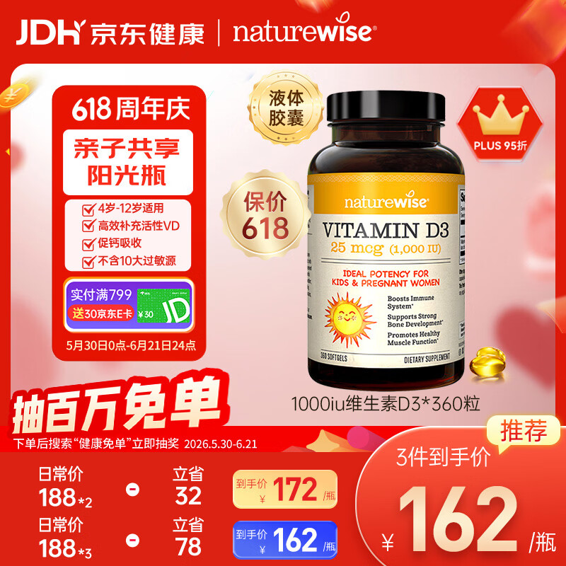 自然薇萃（naturewise）维生素D3阳光瓶1000IU 活性vd3软胶囊孕期婴幼儿童补钙滴剂360粒