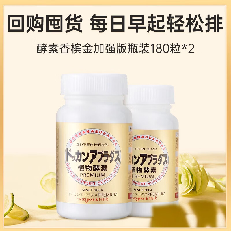 健康本铺(HERB)日本进口抖康植物酵素DOKKAN酵素夜间果蔬酵素香槟金加强肠道排便 dokkan香槟金酵素 180粒*1瓶 装