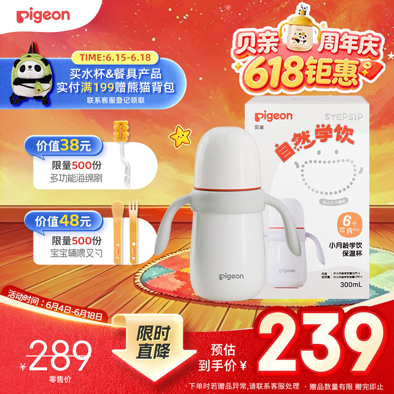 贝亲（Pigeon）臻白宝宝儿童保温杯水杯保温奶瓶吸管学饮杯防呛防漏300ml 6月+