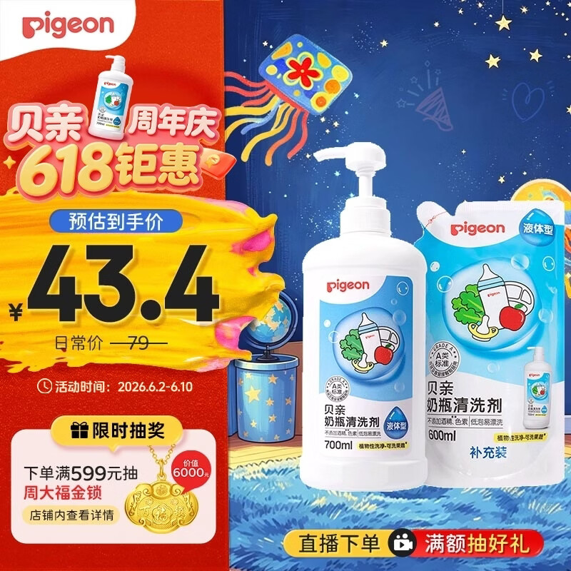 贝亲（Pigeon）奶瓶清洗剂 婴儿专用 奶嘴玩具果蔬清洁1300ml 囤货装 PL156