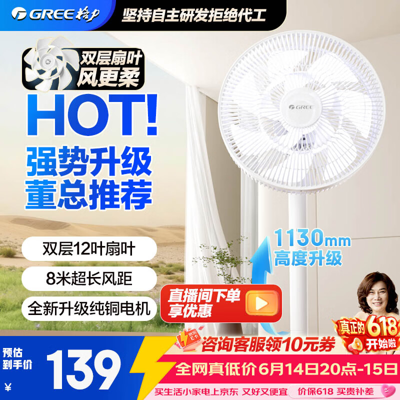 格力旗舰店电风扇 163元 - 86线报