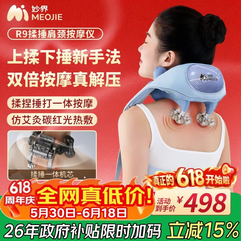 妙界R9揉捶一体肩颈按摩仪颈椎按摩器热敷按摩披肩颈肩腰腿背实用送父母生日礼物男女 蓝