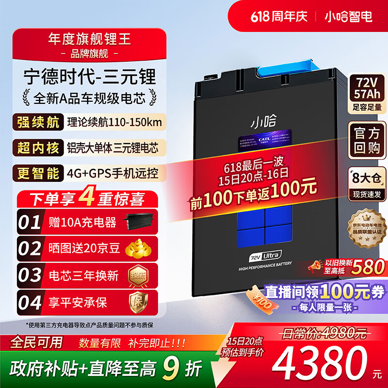 小哈电动车锂电池72V57Ah 电瓶车电池 雅迪爱玛电瓶车电池赠10A充电器