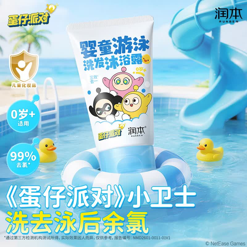 润本（RUNBEN）蛋仔派对儿童沐浴露游泳专用去氯洁面洗发沐浴露三合一除氯男女童 【清新果香】蛋仔联名99ml*1瓶