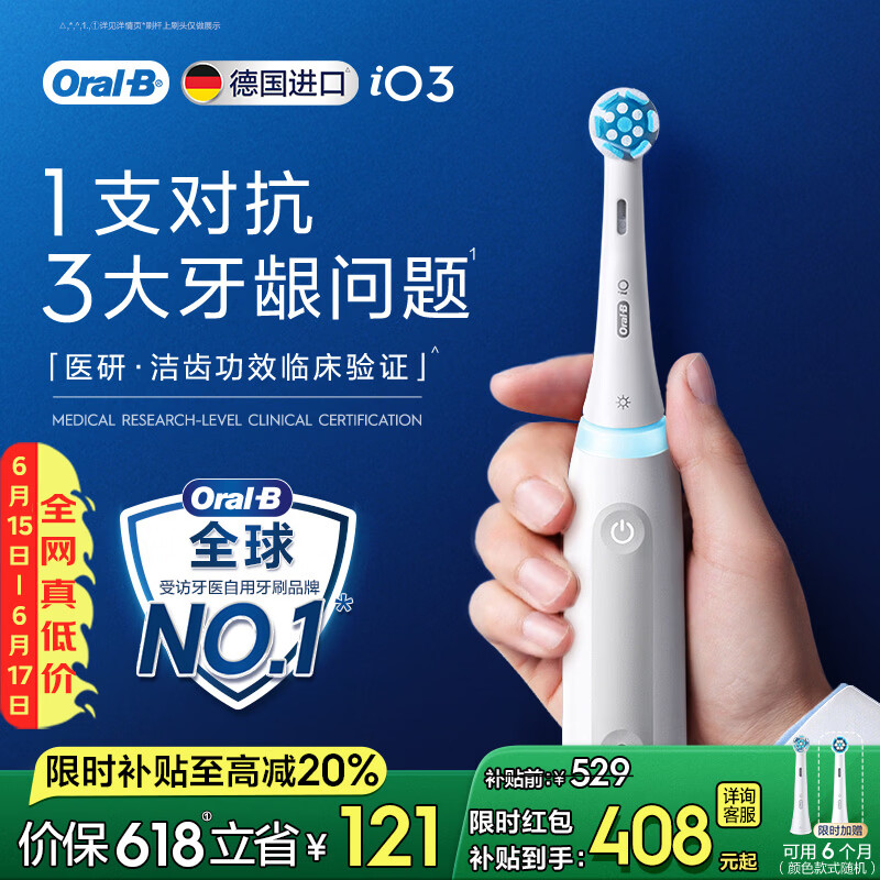 欧乐B【价低头部达播9折】德国进口电动牙刷iO3plus专业护龈刷刷头*2根源洁净（包装随机）【价保618】