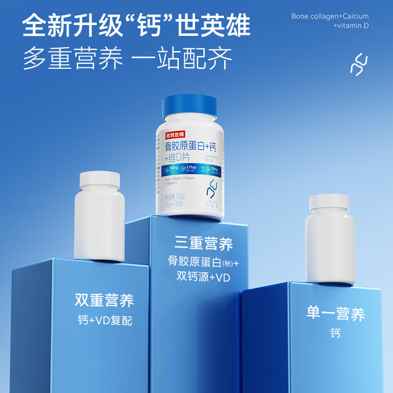 诺特兰德 骨胶原蛋白钙片 维生素D片 运动成人中老年双钙源高钙量 3瓶装