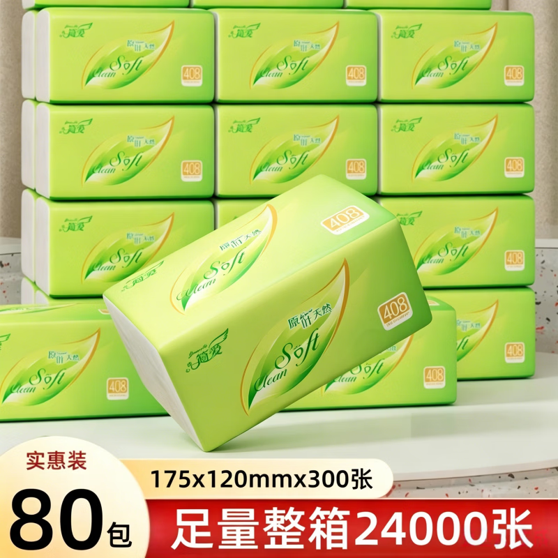 整箱24000张80包家用抽纸批发实惠纸巾擦手纸面巾纸卫生纸抽 超柔加量300张：40包/原木装【共12000张】