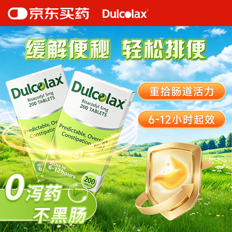 澳洲Dulcolax乐可舒通便丸 比沙可啶肠溶片肠胃消化清肠排毒通便成人老人便秘药200粒/盒