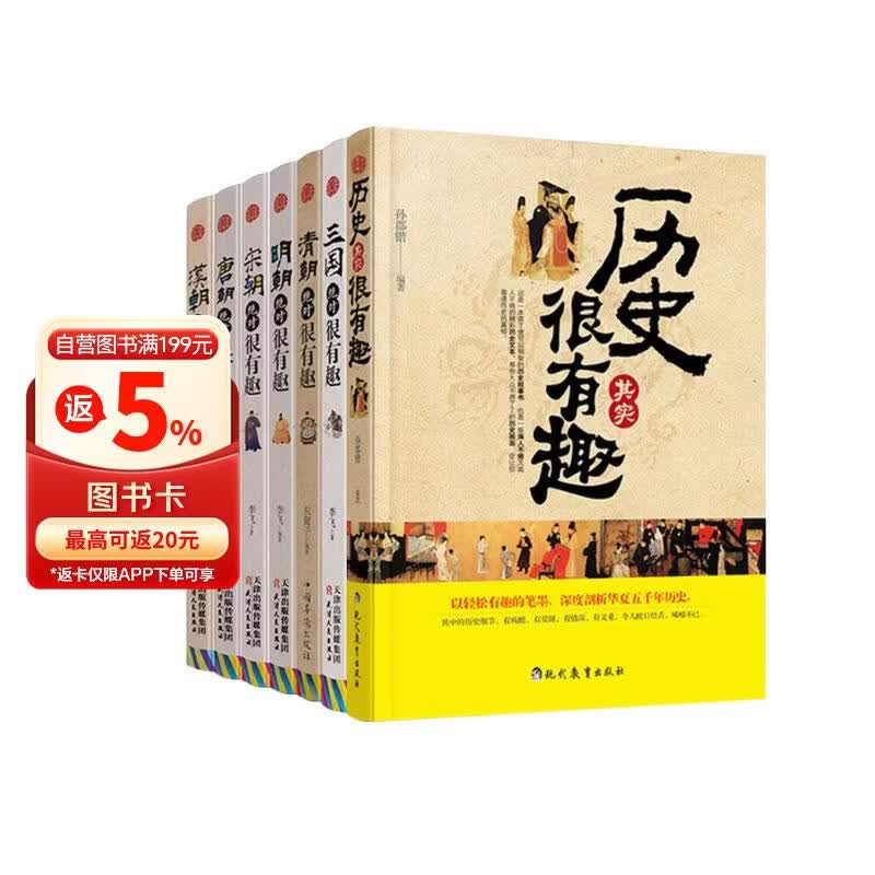 历史绝对很有趣系列（套装7册）