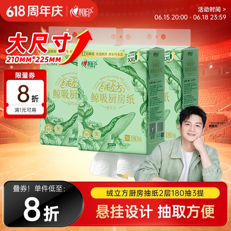 心相印【樊振东推荐】绒立方厨房用纸悬挂式抽纸180抽*3提 食物级纸巾